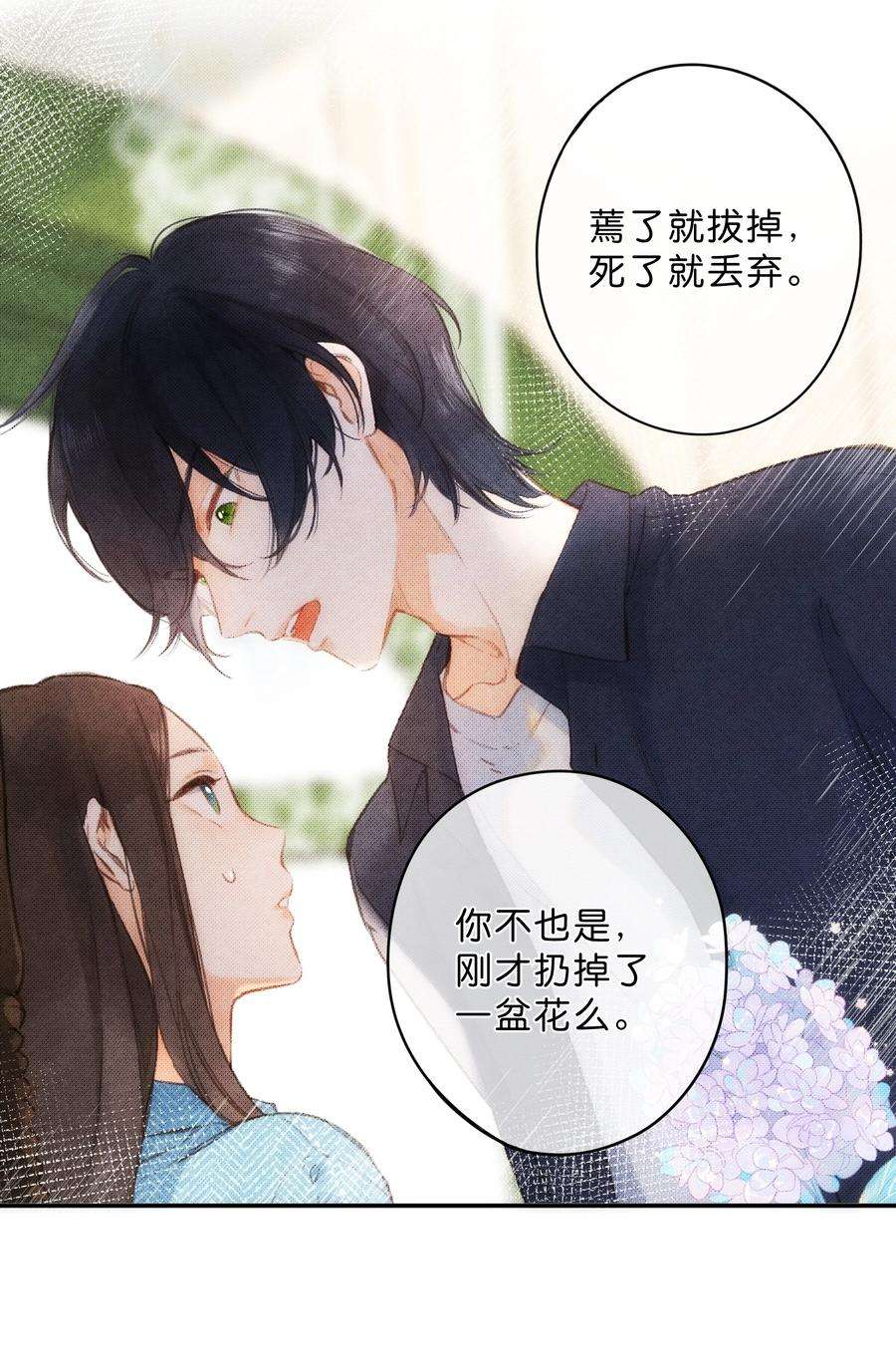 街角的向阳花屋4话 偏见