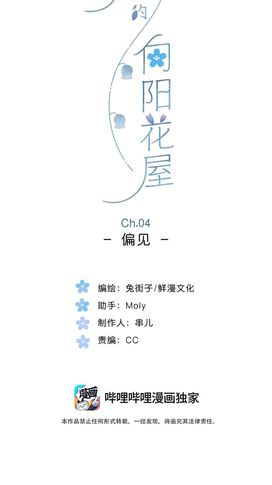 街角的向阳花屋4话 偏见