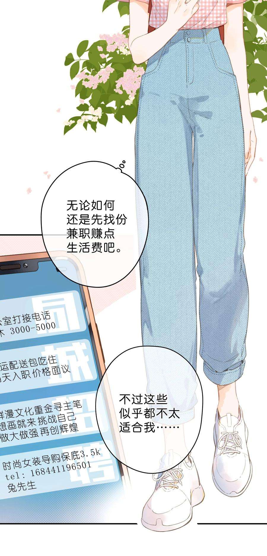 街角的向阳花屋4话 偏见