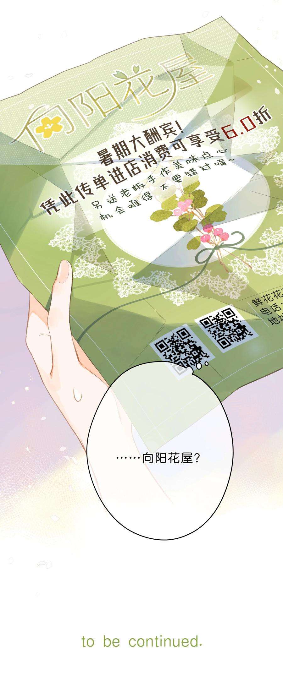 街角的向阳花屋4话 偏见