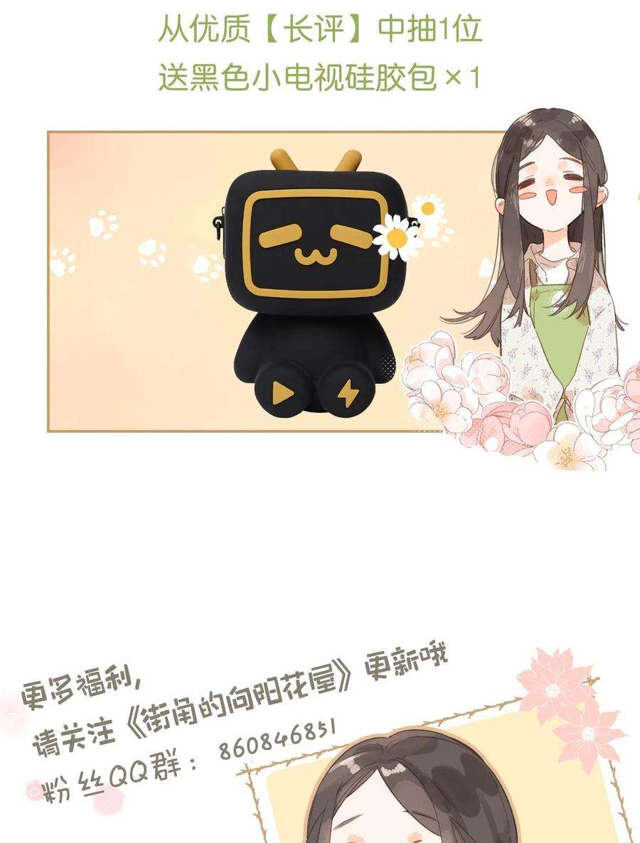 街角的向阳花屋4话 偏见