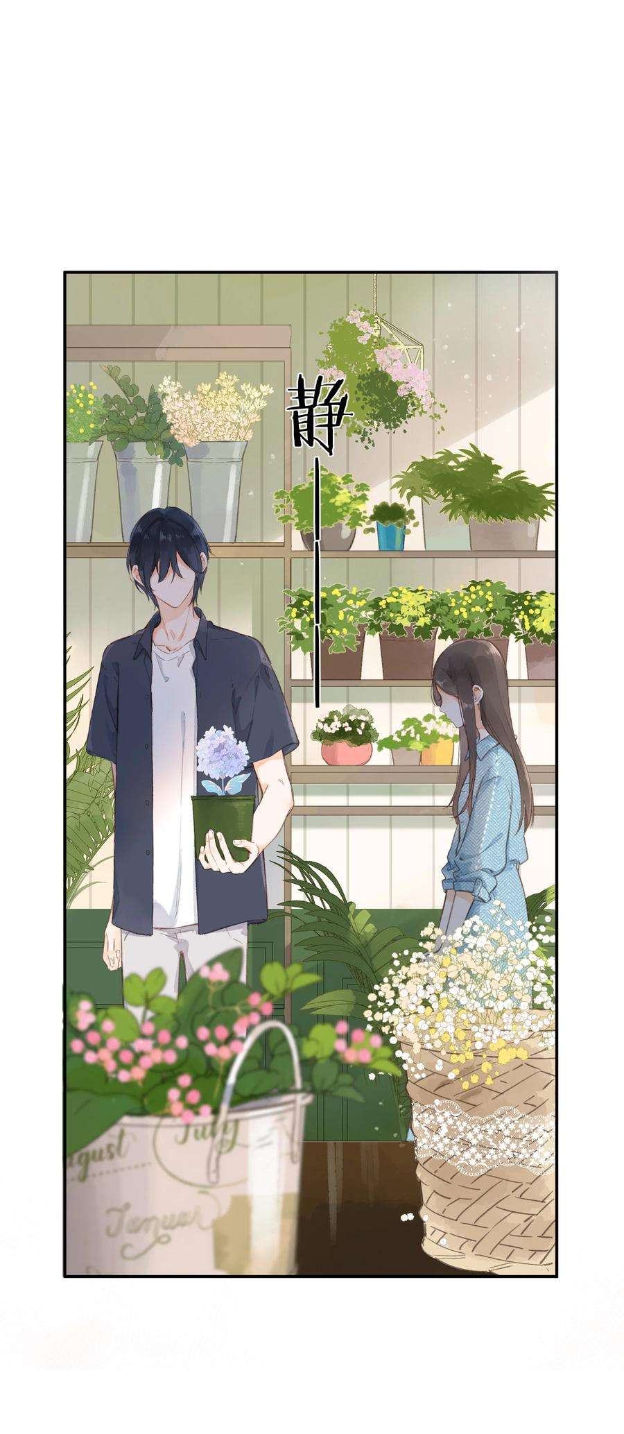 街角的向阳花屋4话 偏见