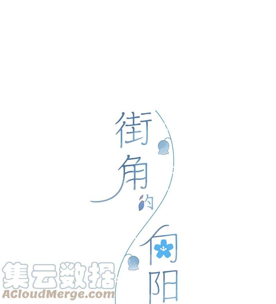 街角的向阳花屋5话 不受欢迎的传单
