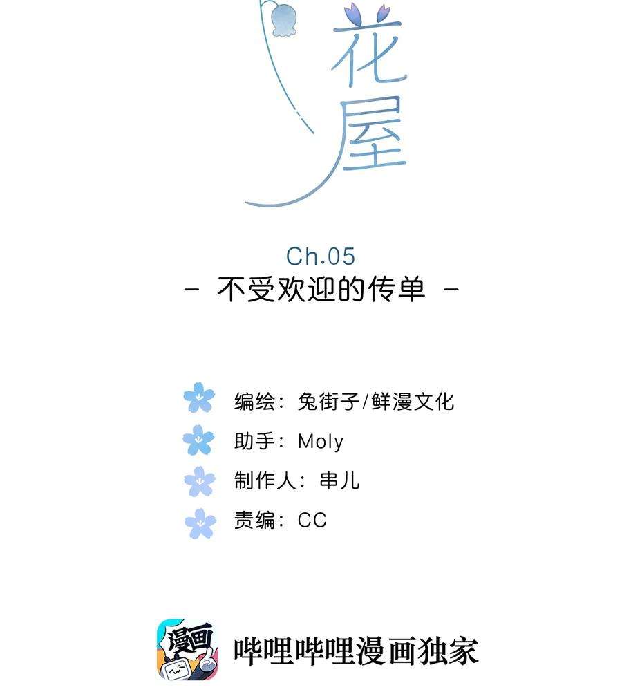 街角的向阳花屋5话 不受欢迎的传单