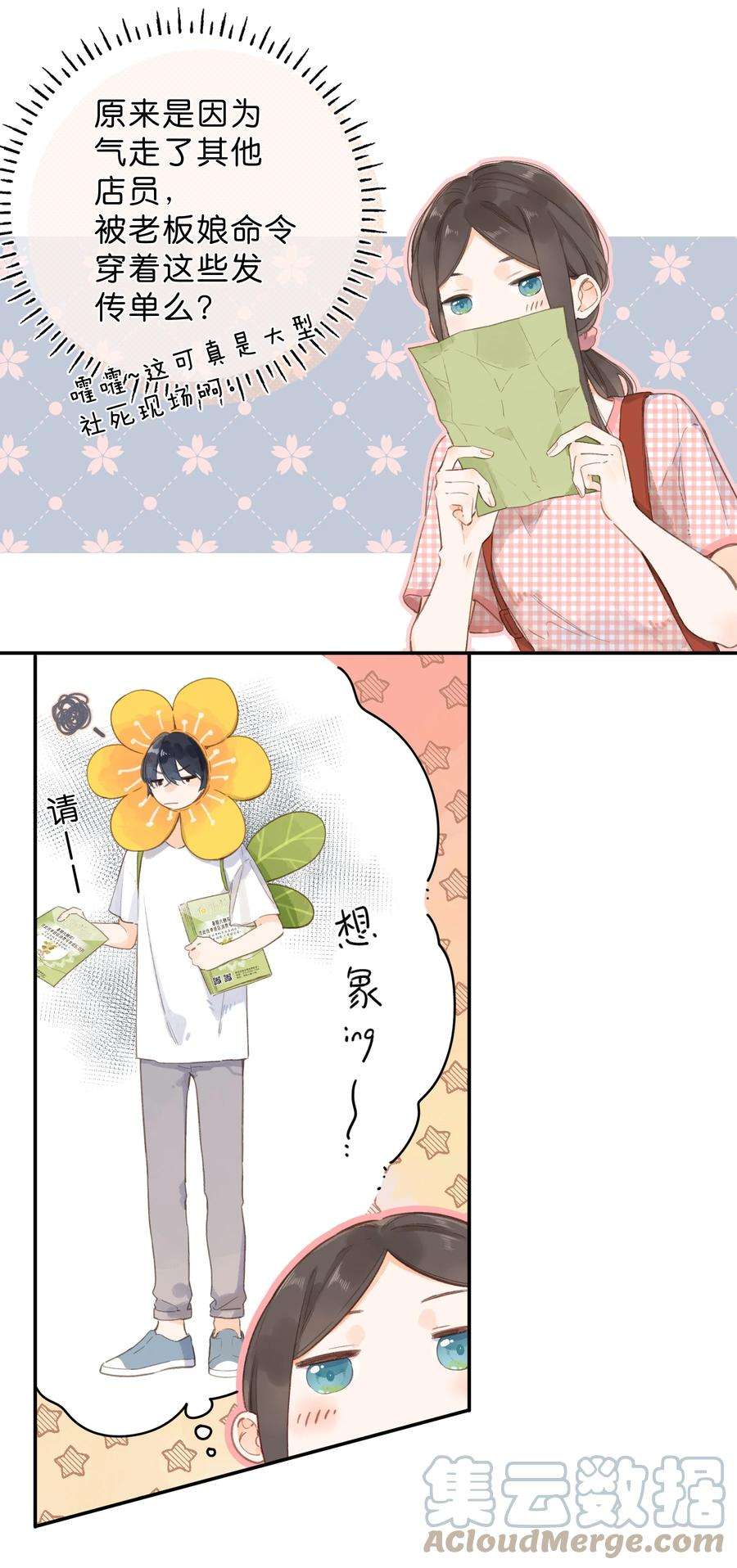 街角的向阳花屋5话 不受欢迎的传单