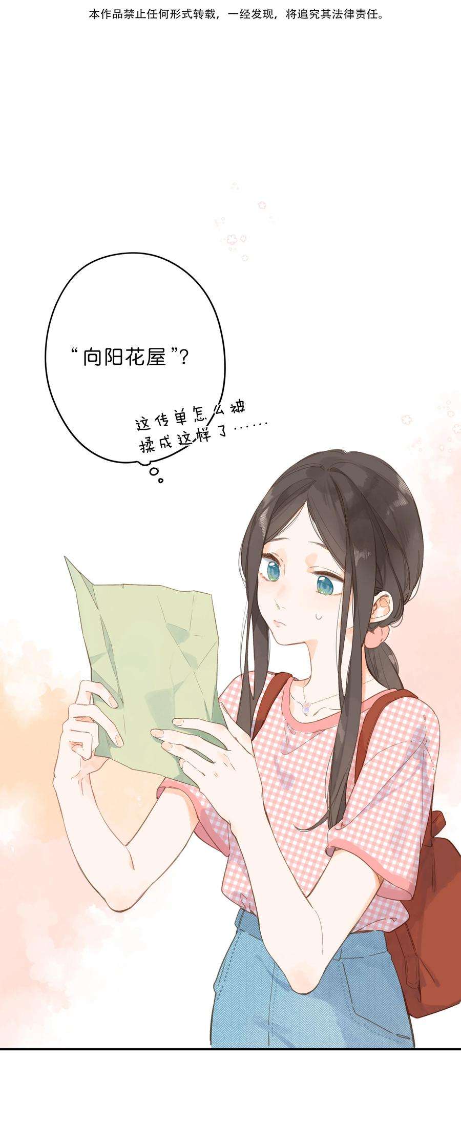 街角的向阳花屋5话 不受欢迎的传单