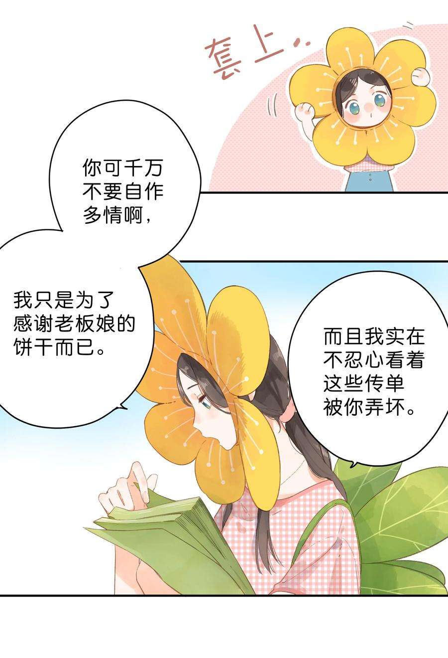 街角的向阳花屋5话 不受欢迎的传单