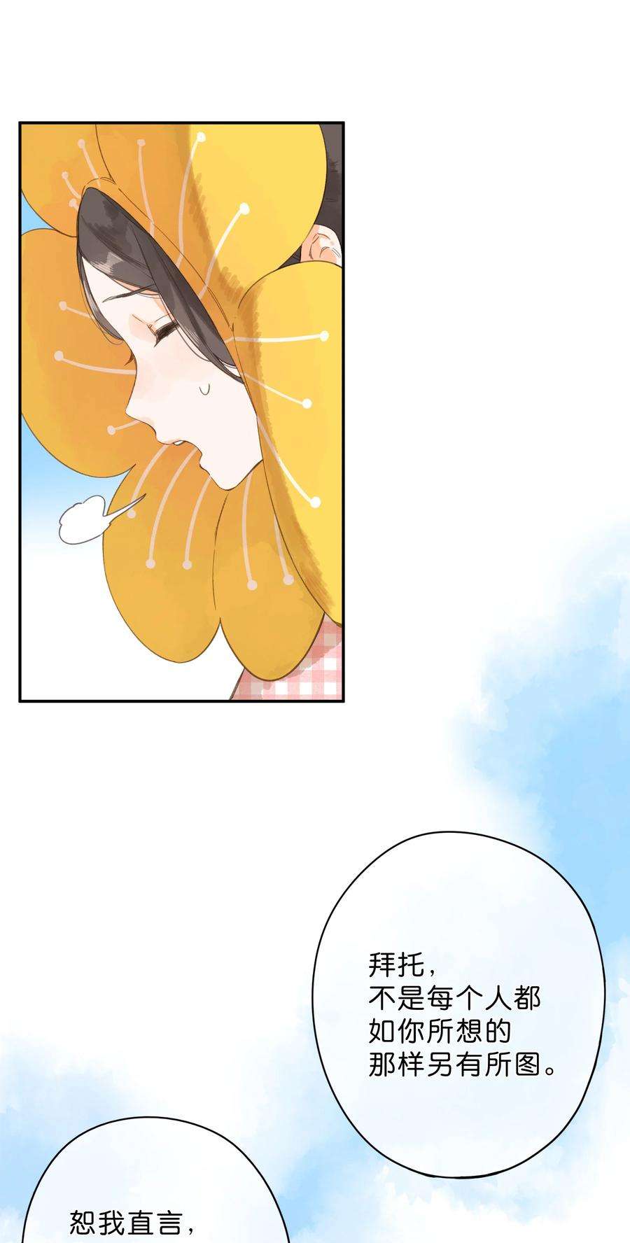 街角的向阳花屋5话 不受欢迎的传单