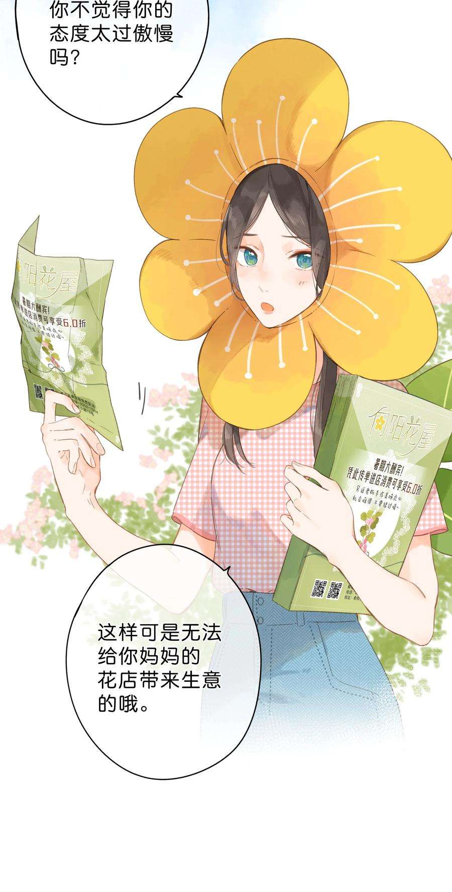 街角的向阳花屋5话 不受欢迎的传单