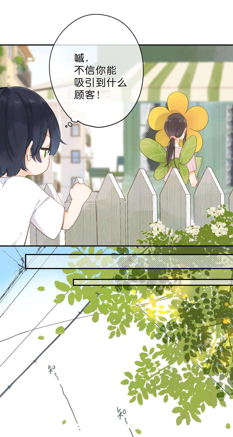 街角的向阳花屋5话 不受欢迎的传单