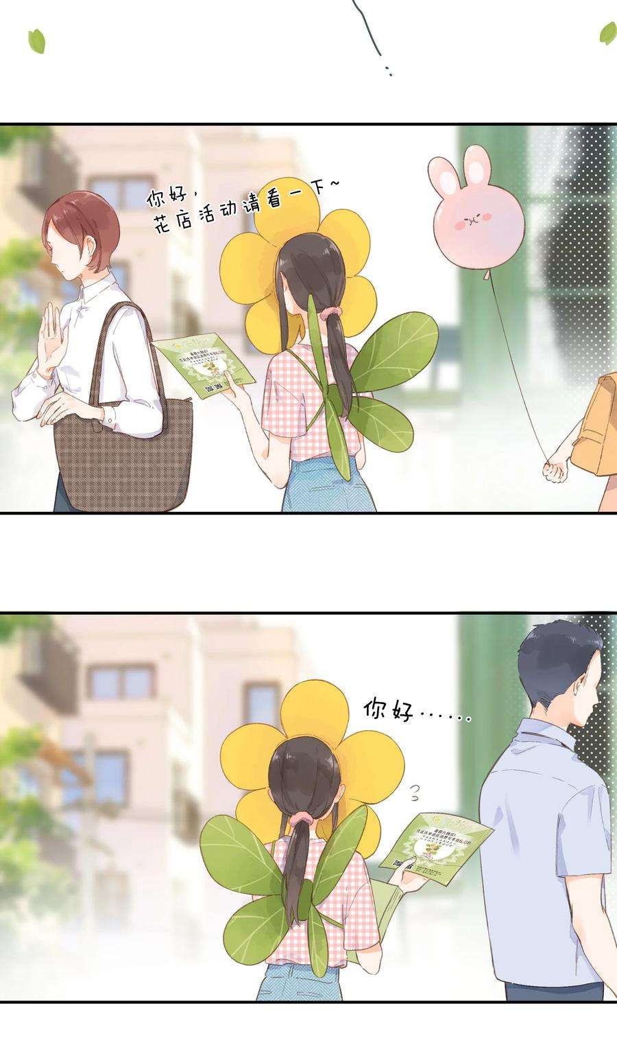 街角的向阳花屋5话 不受欢迎的传单