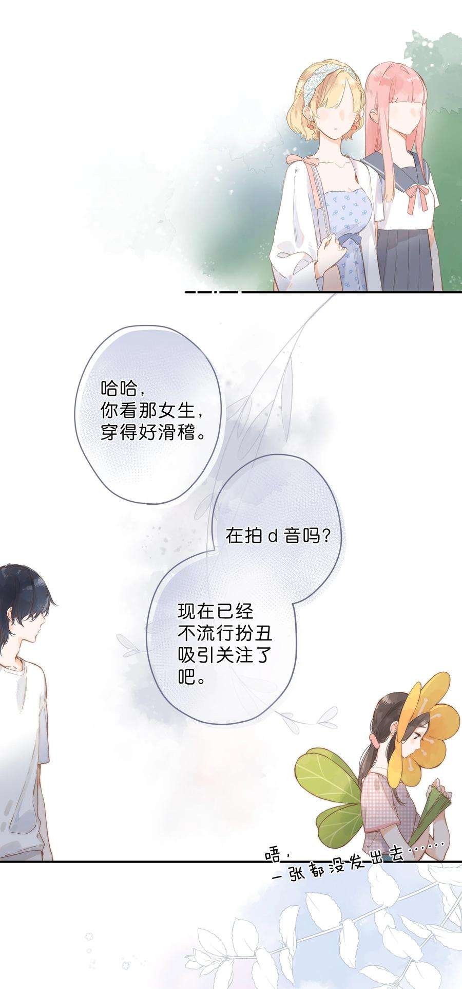 街角的向阳花屋5话 不受欢迎的传单