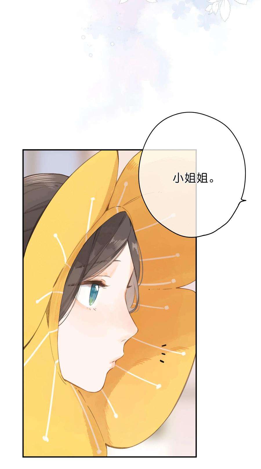 街角的向阳花屋5话 不受欢迎的传单