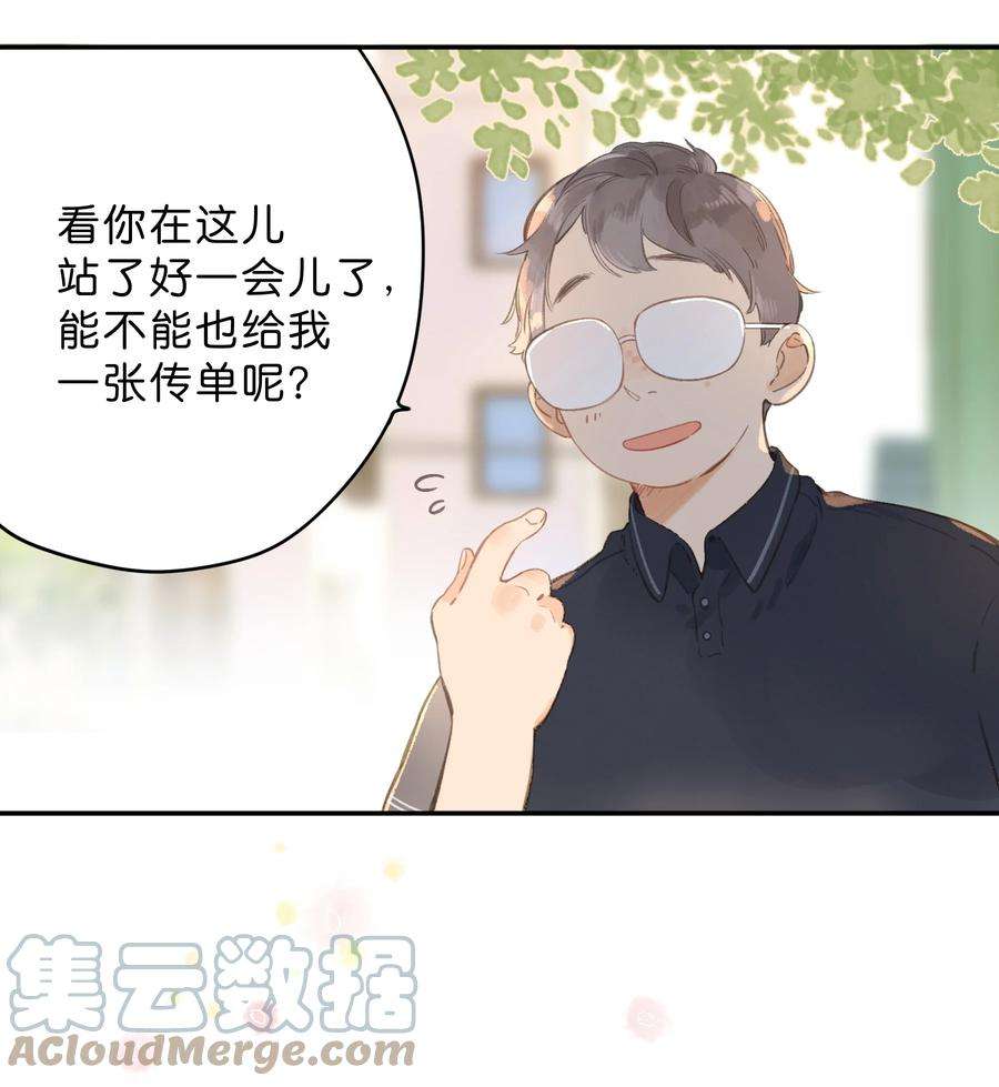 街角的向阳花屋5话 不受欢迎的传单