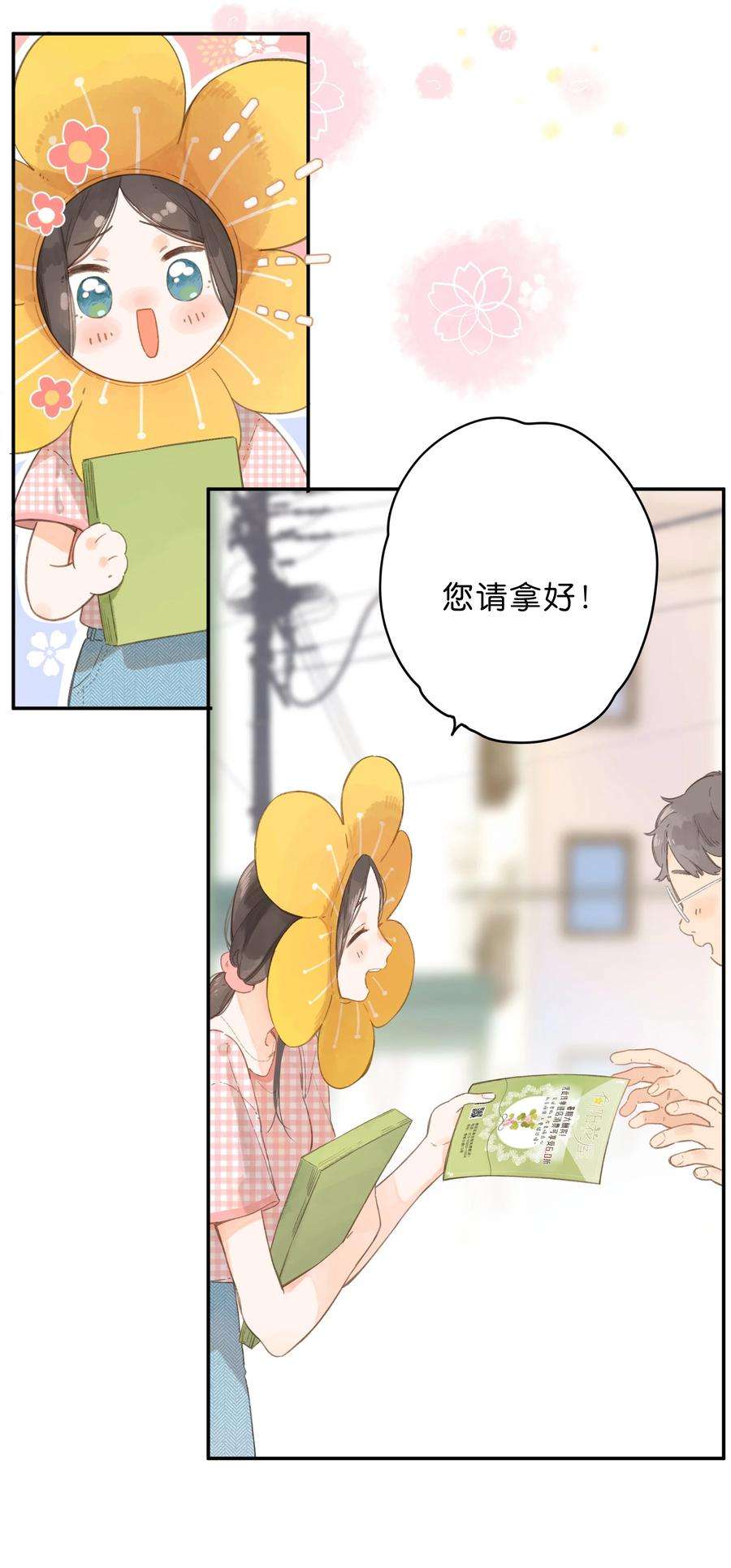 街角的向阳花屋5话 不受欢迎的传单