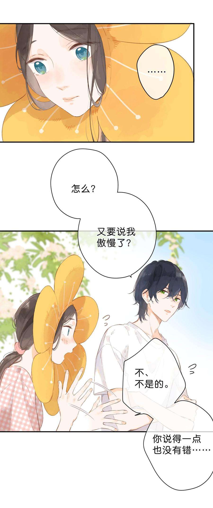 街角的向阳花屋5话 不受欢迎的传单