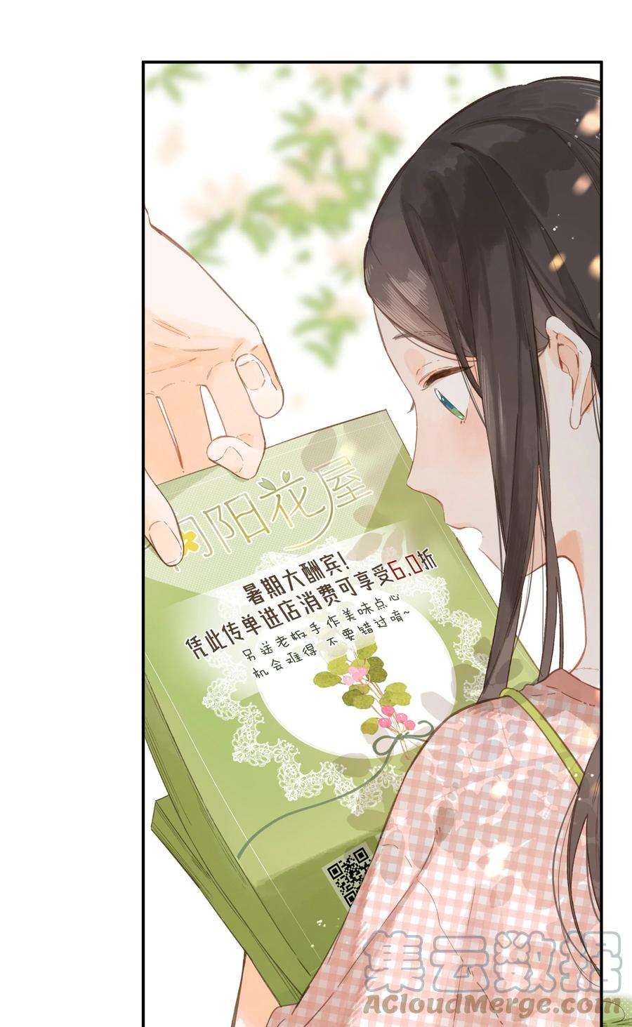 街角的向阳花屋5话 不受欢迎的传单