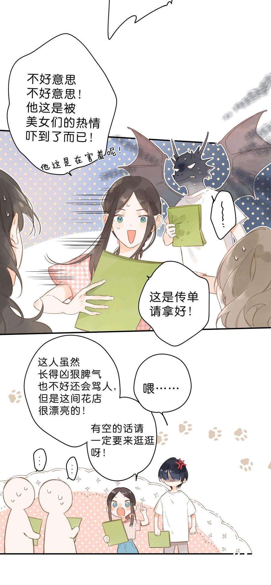街角的向阳花屋5话 不受欢迎的传单
