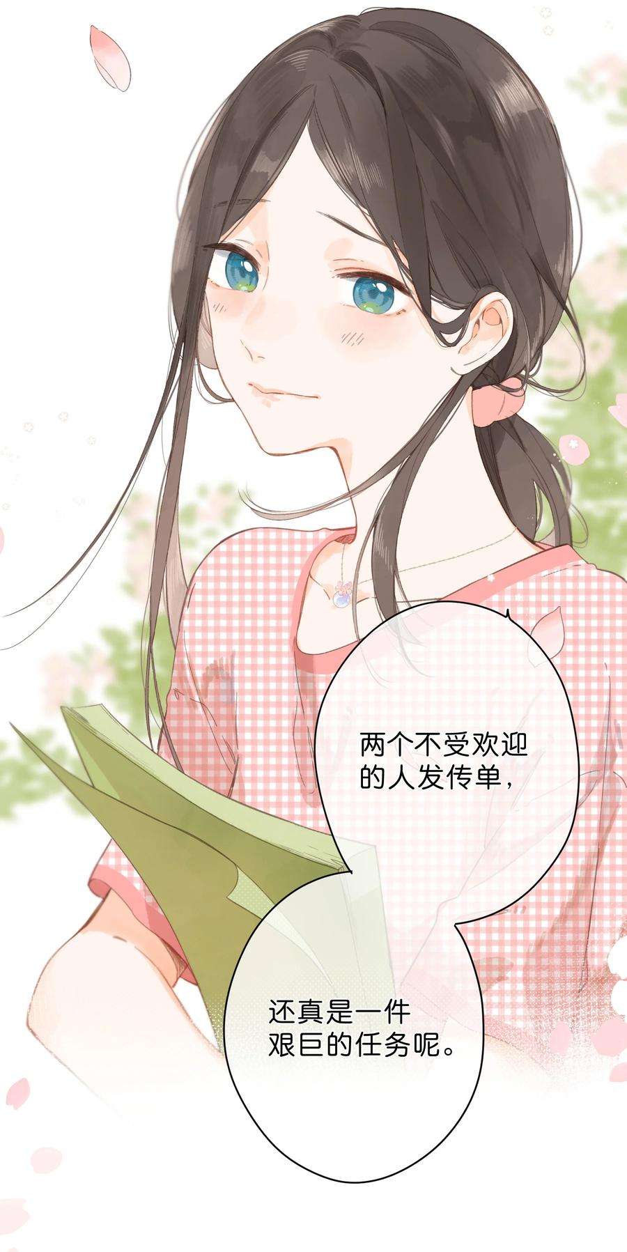 街角的向阳花屋5话 不受欢迎的传单