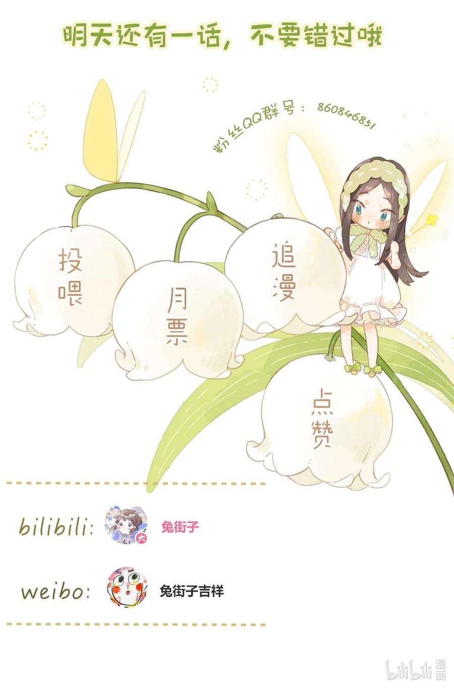 街角的向阳花屋5话 不受欢迎的传单