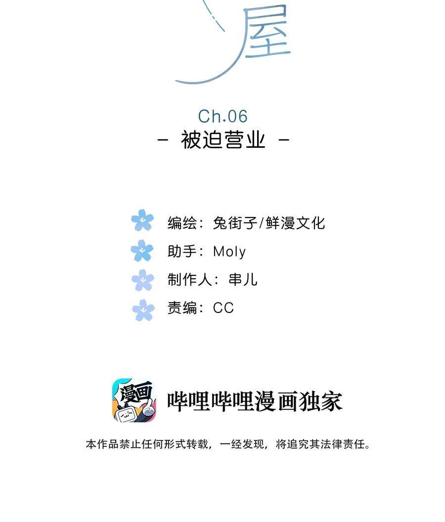 街角的向阳花屋6话 被迫营业