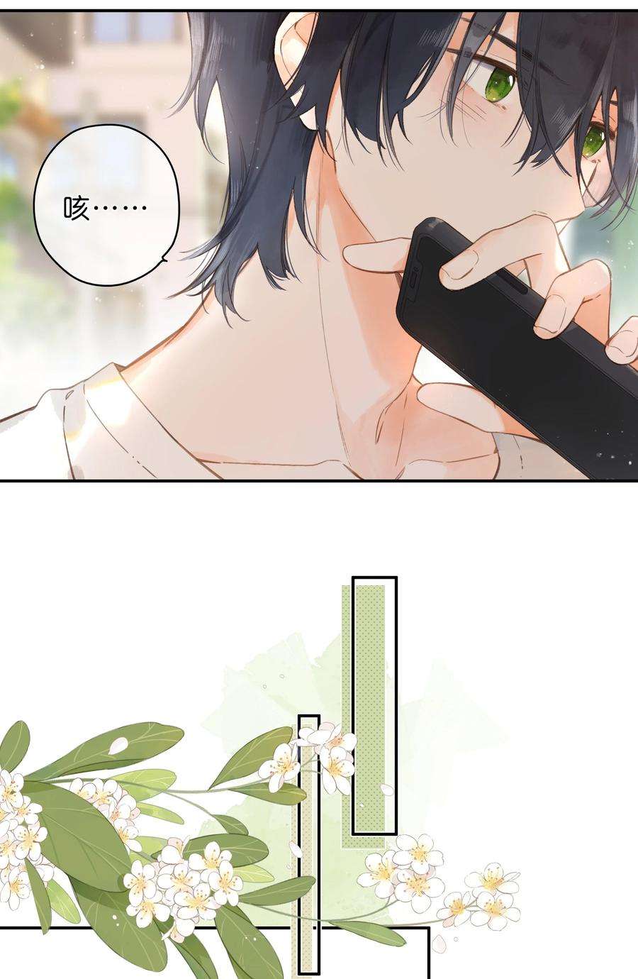 街角的向阳花屋6话 被迫营业