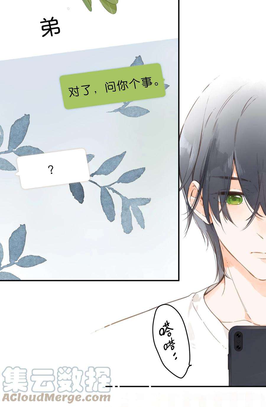 街角的向阳花屋6话 被迫营业