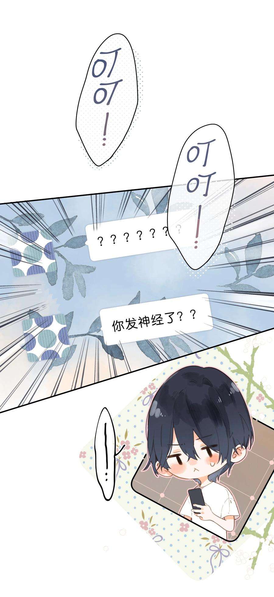 街角的向阳花屋6话 被迫营业