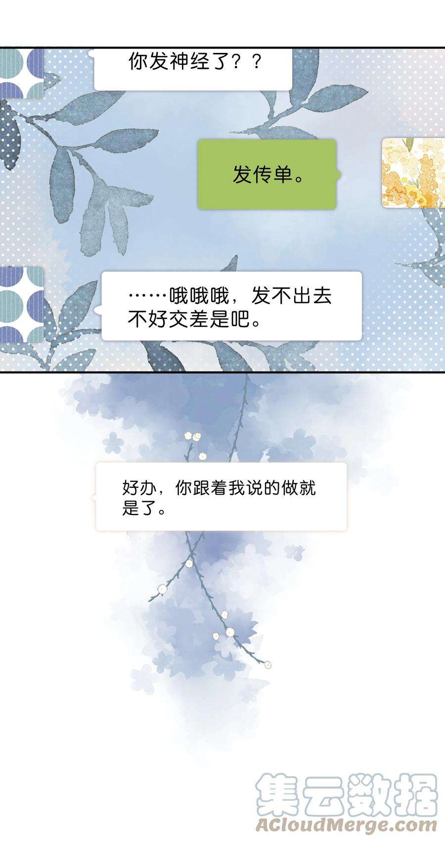 街角的向阳花屋6话 被迫营业