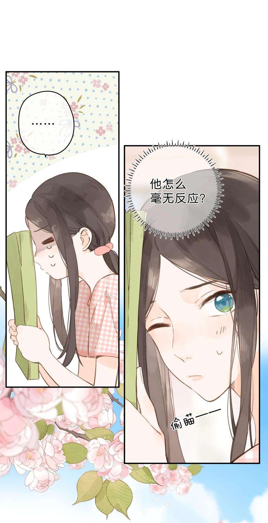 街角的向阳花屋6话 被迫营业