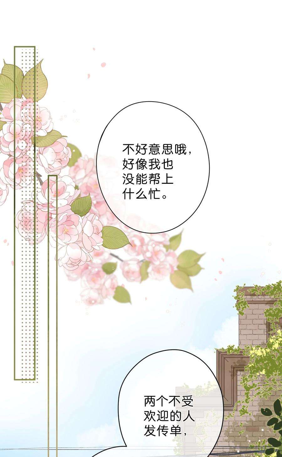 街角的向阳花屋6话 被迫营业