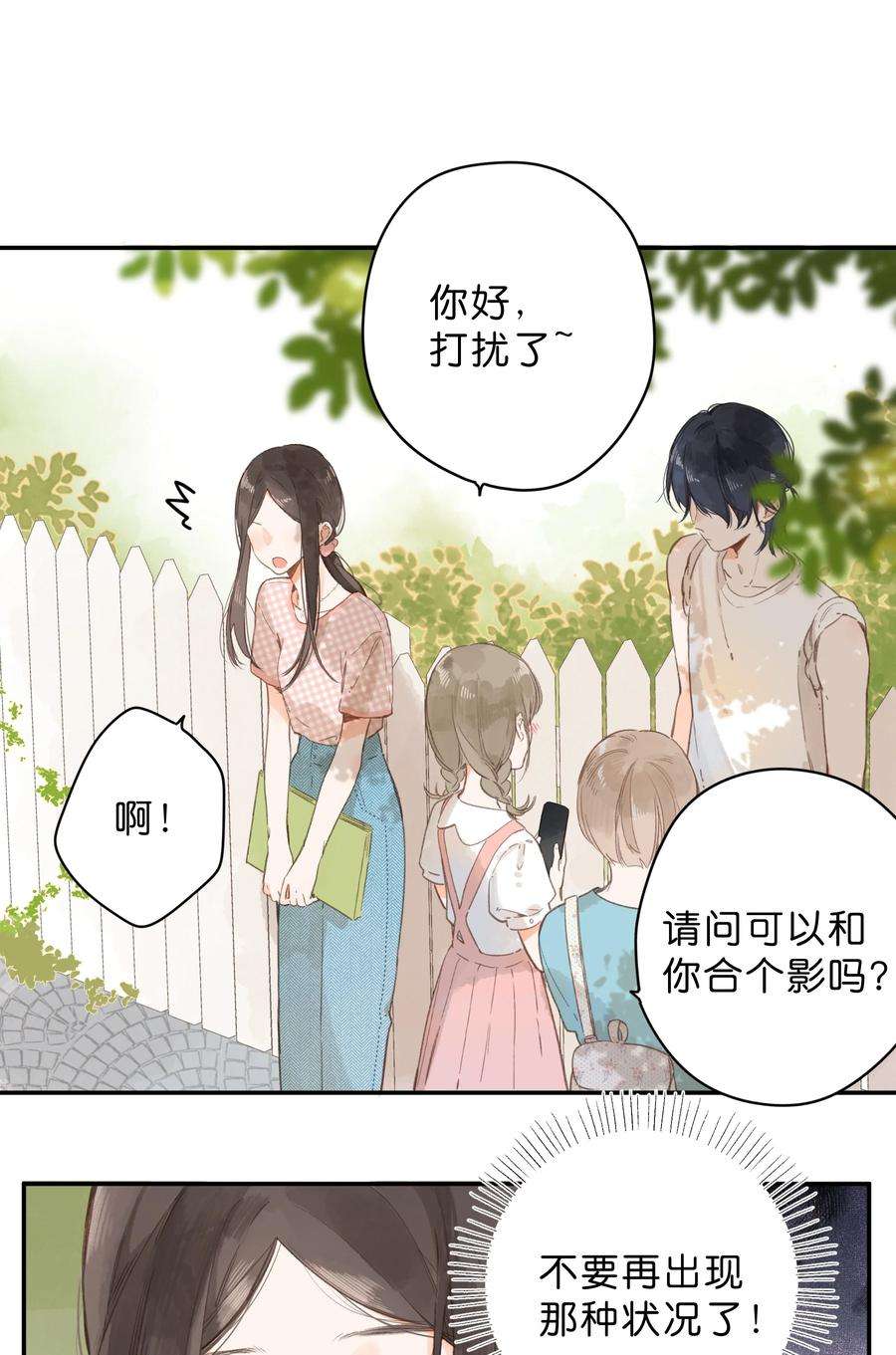 街角的向阳花屋6话 被迫营业