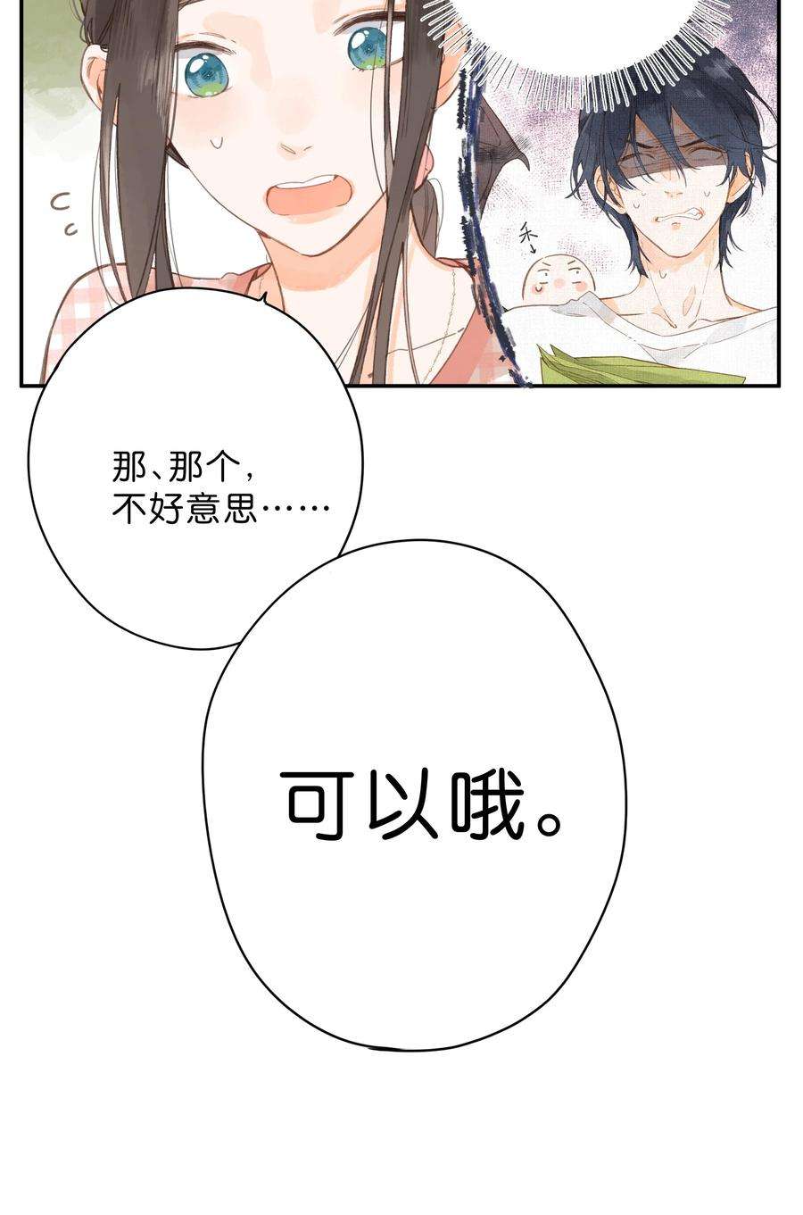 街角的向阳花屋6话 被迫营业