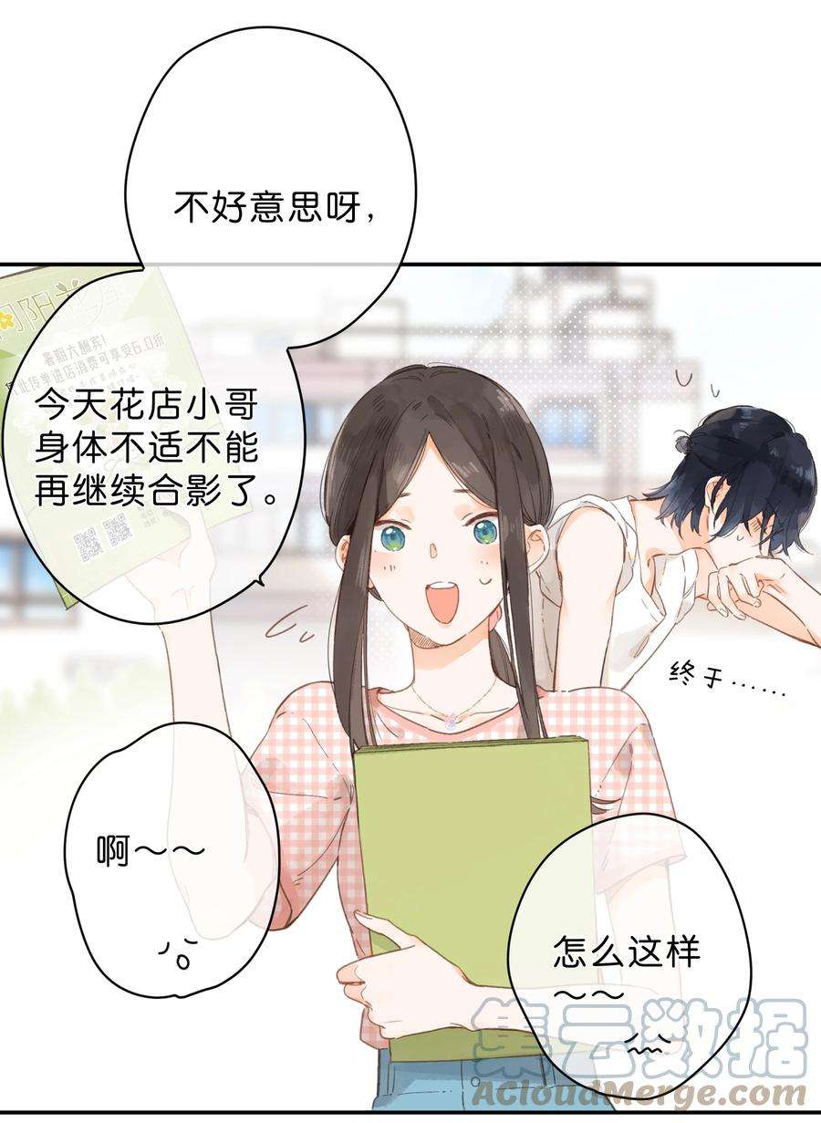 街角的向阳花屋6话 被迫营业