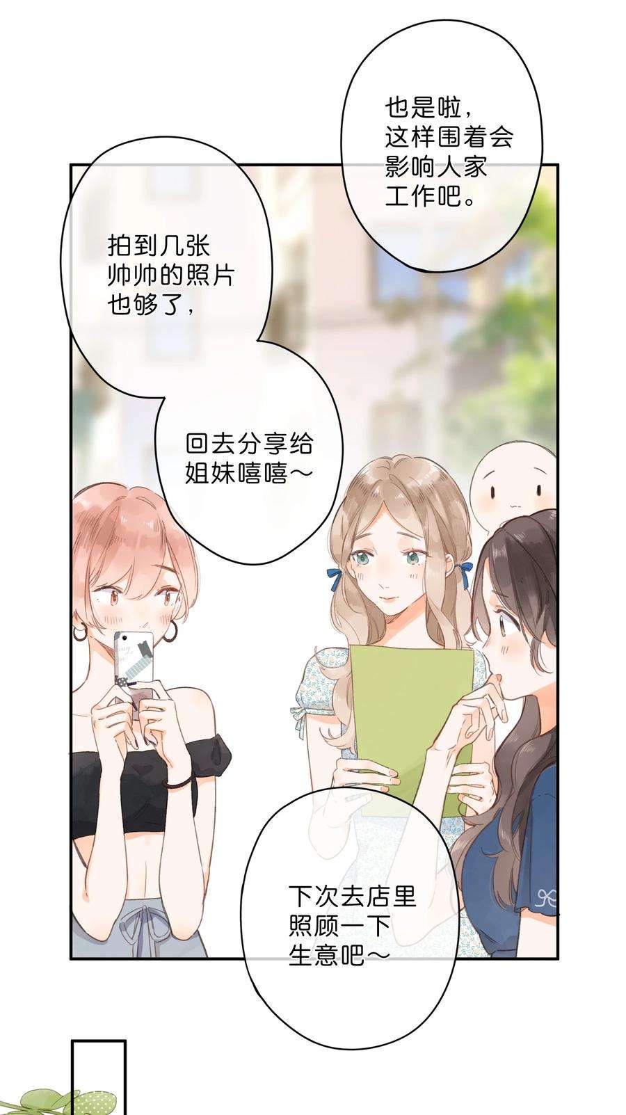 街角的向阳花屋6话 被迫营业