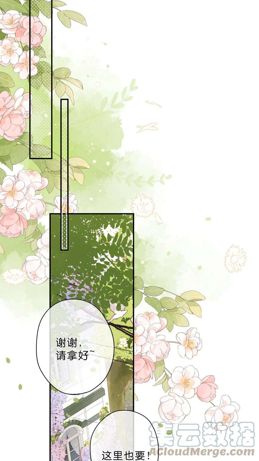 街角的向阳花屋6话 被迫营业