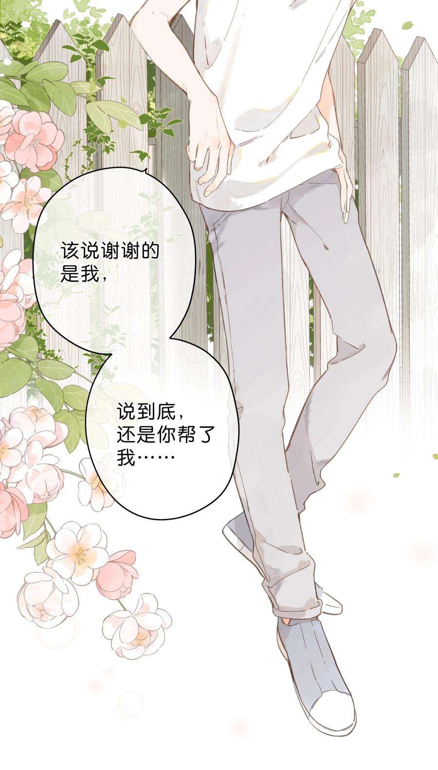 街角的向阳花屋6话 被迫营业