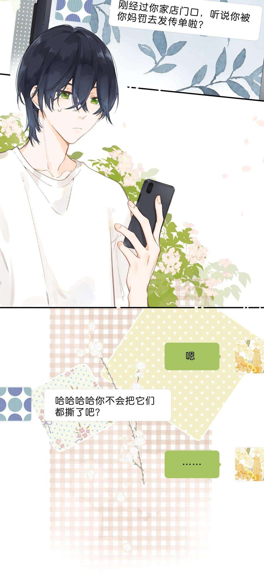 街角的向阳花屋6话 被迫营业