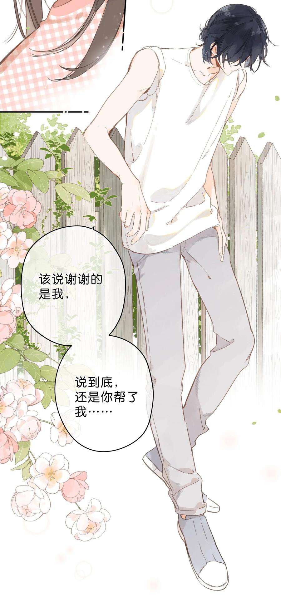 街角的向阳花屋7话 小心翼翼的歉意