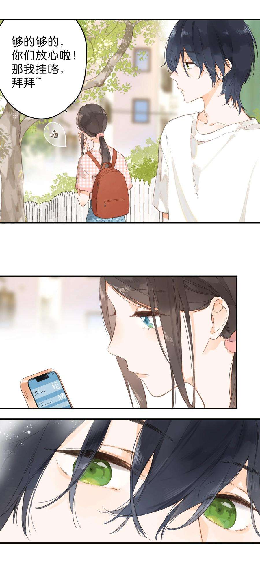 街角的向阳花屋7话 小心翼翼的歉意