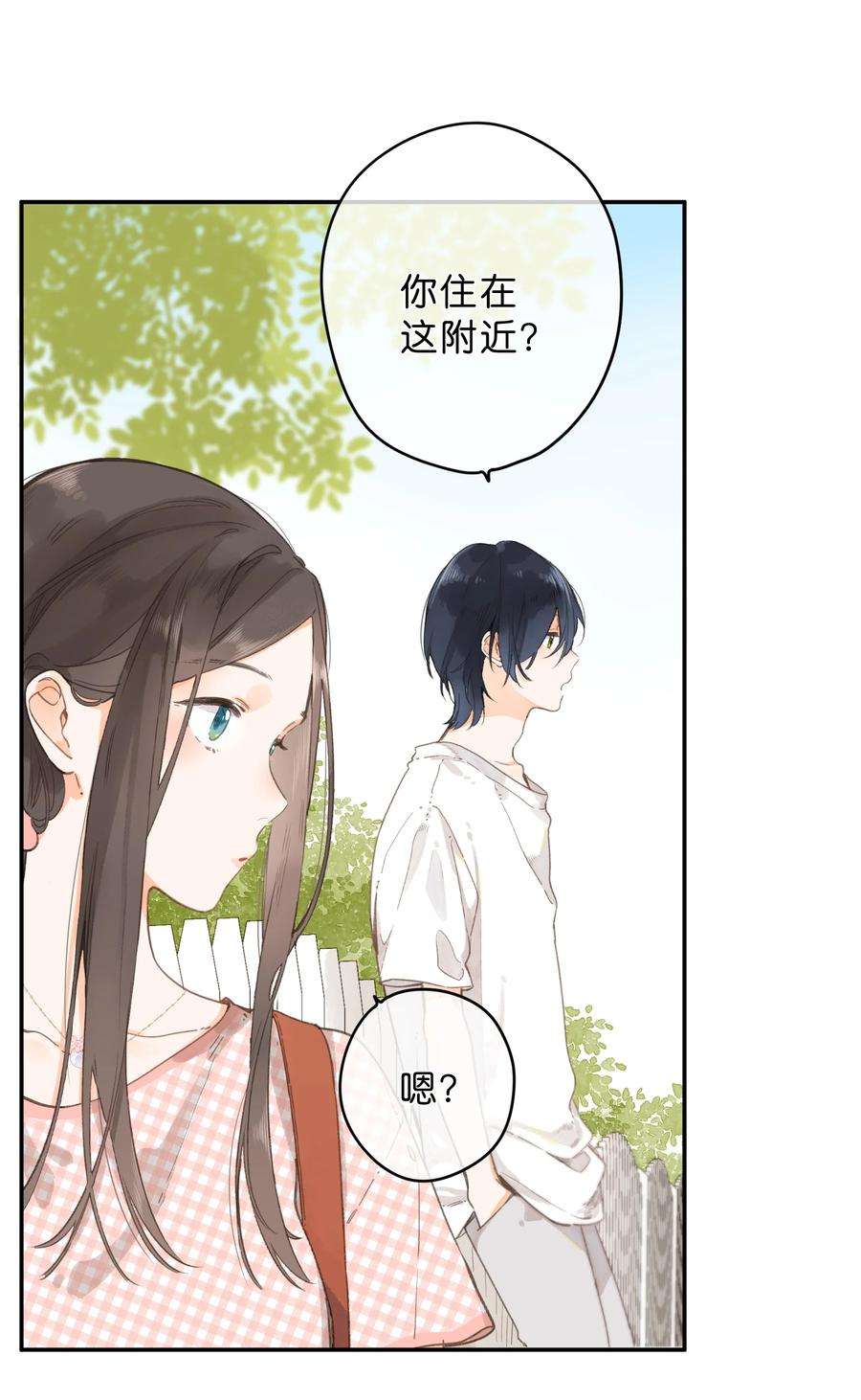 街角的向阳花屋7话 小心翼翼的歉意