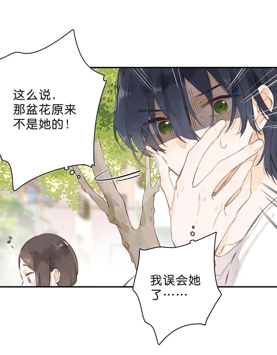 街角的向阳花屋7话 小心翼翼的歉意