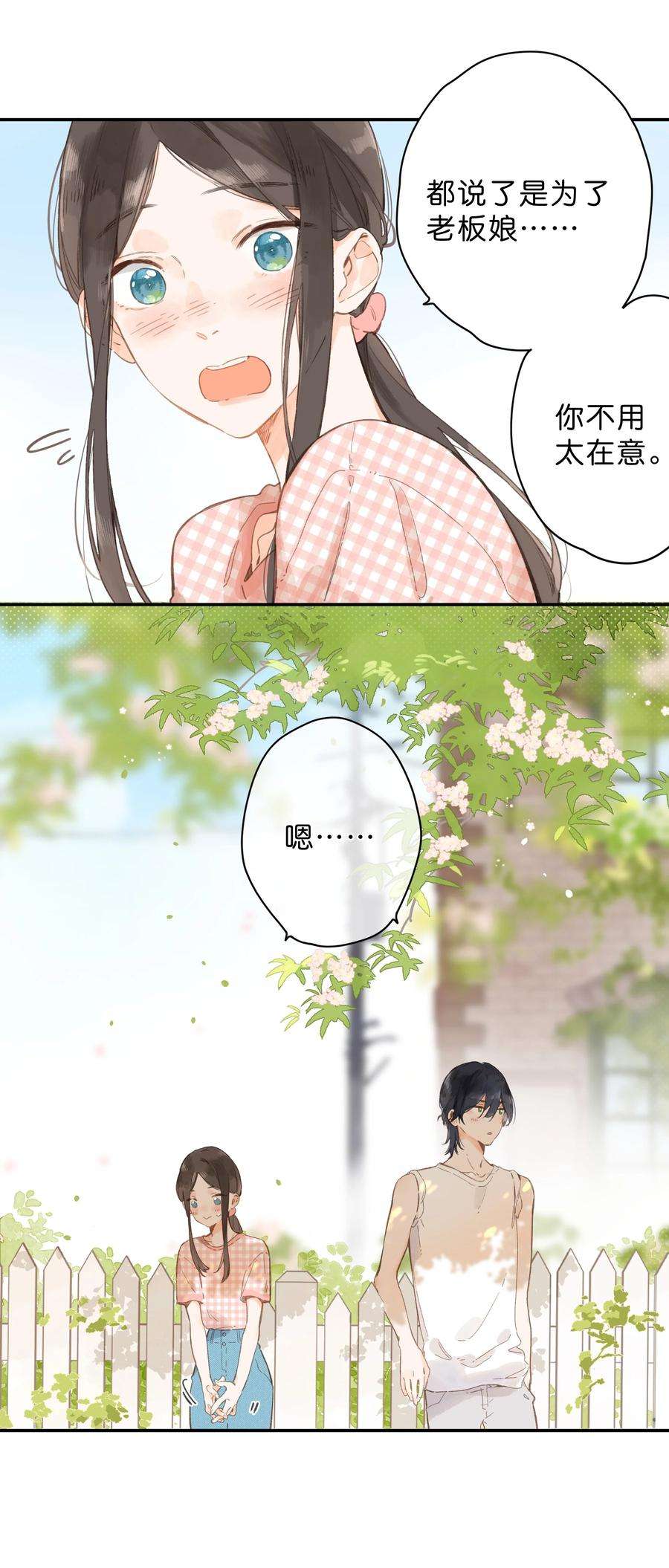 街角的向阳花屋7话 小心翼翼的歉意