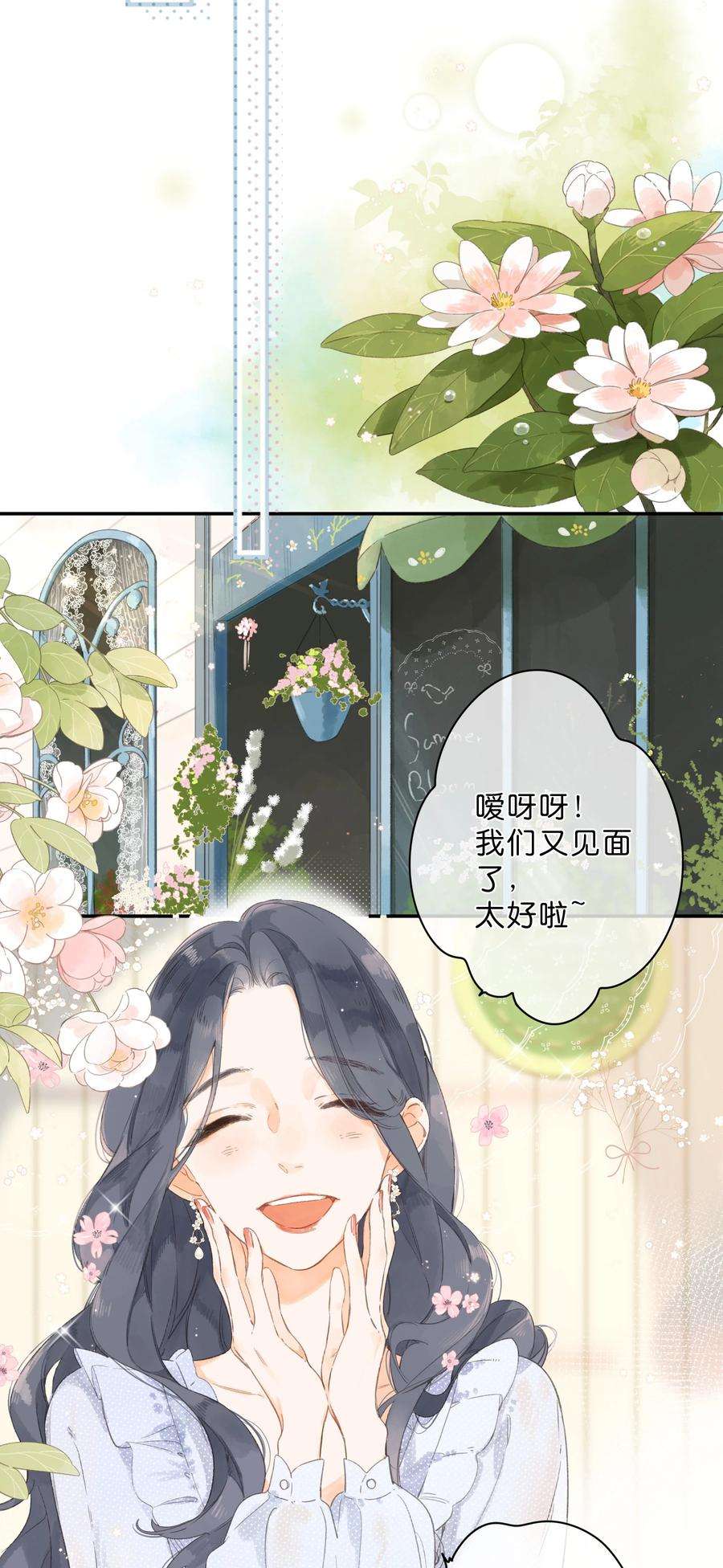 街角的向阳花屋7话 小心翼翼的歉意