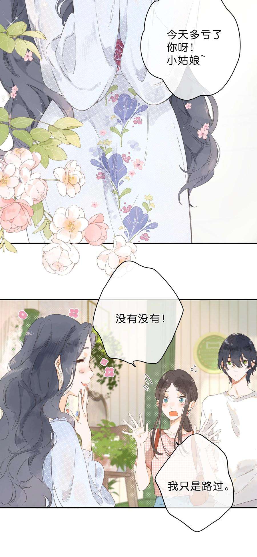 街角的向阳花屋7话 小心翼翼的歉意