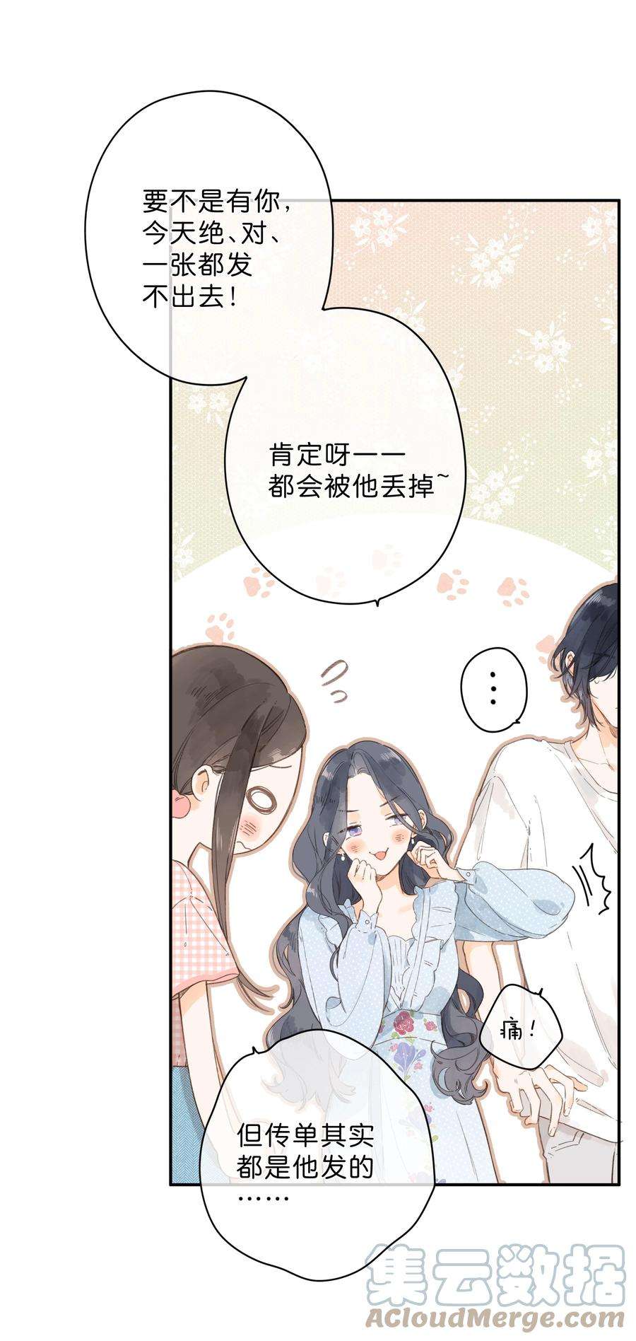 街角的向阳花屋7话 小心翼翼的歉意