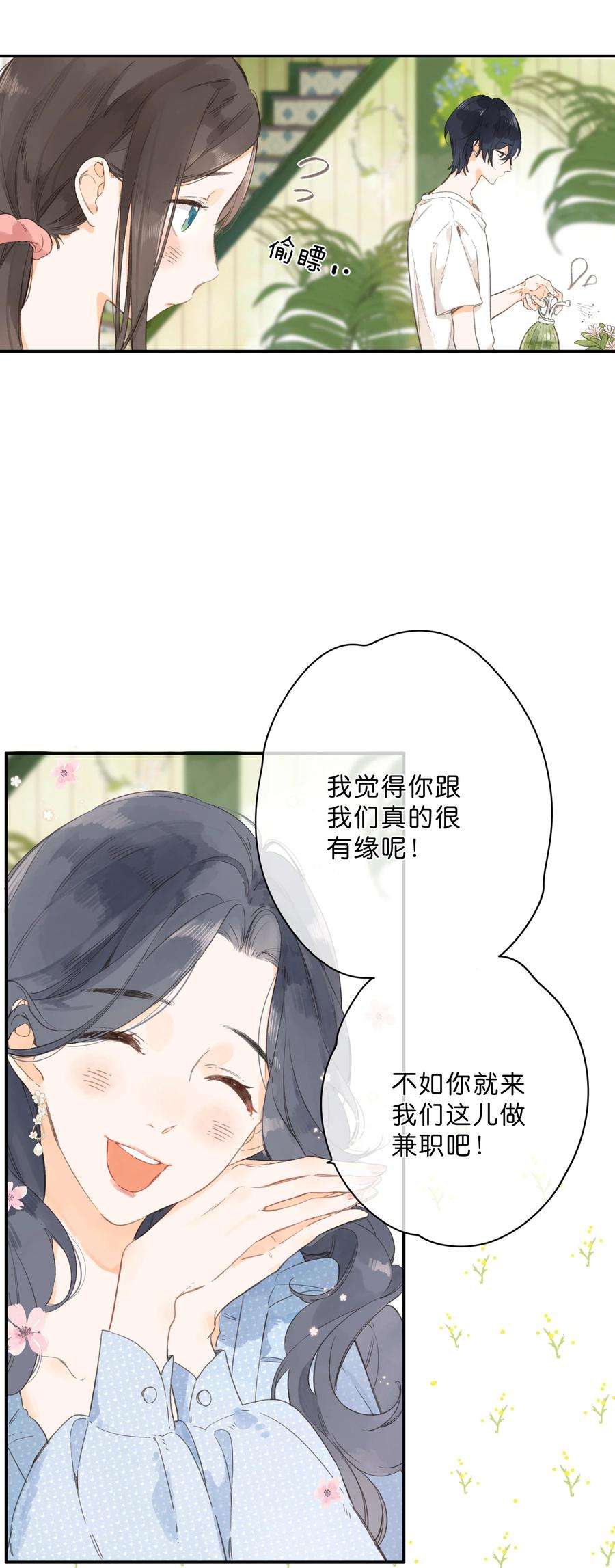 街角的向阳花屋7话 小心翼翼的歉意