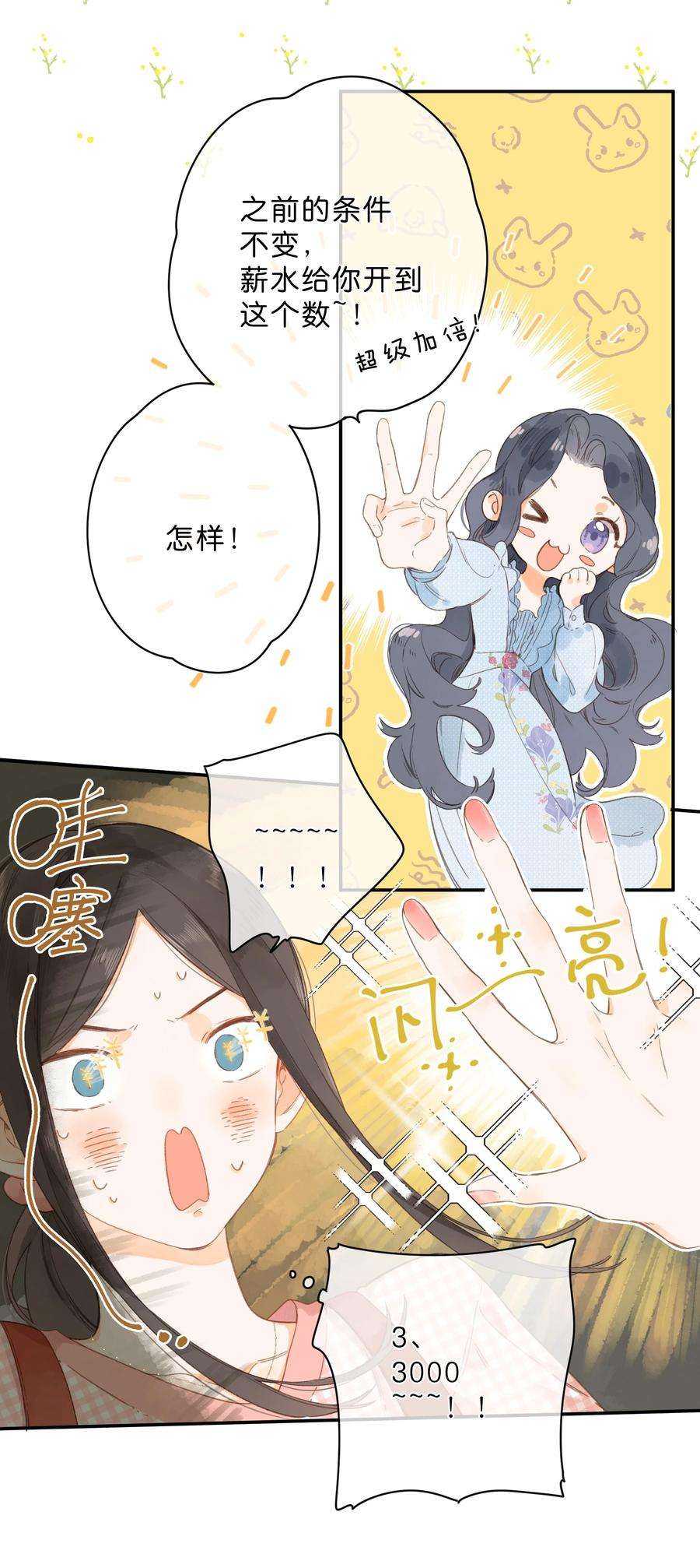 街角的向阳花屋7话 小心翼翼的歉意
