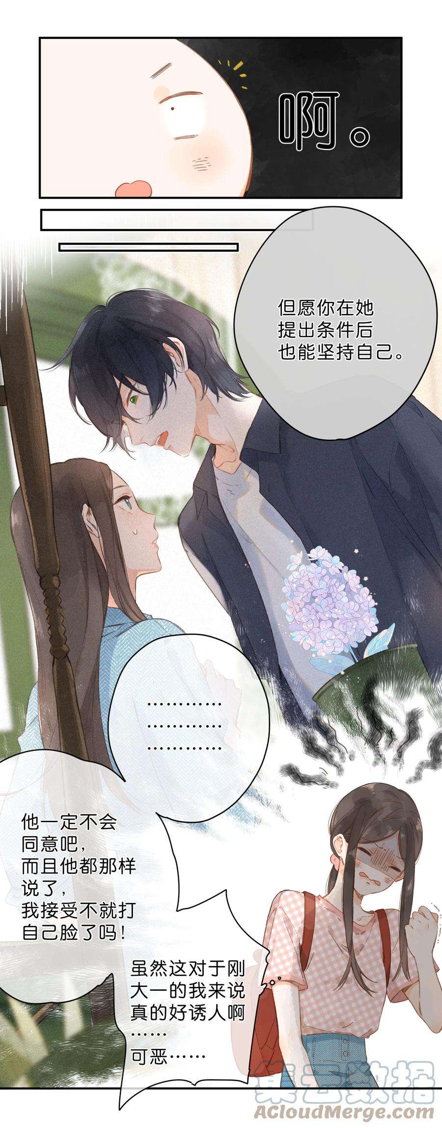 街角的向阳花屋7话 小心翼翼的歉意