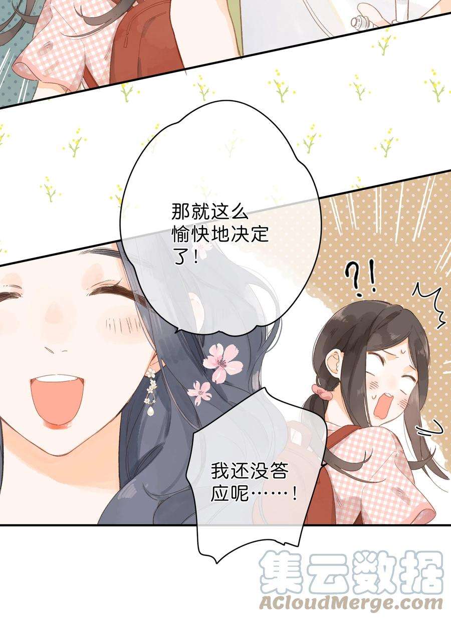 街角的向阳花屋7话 小心翼翼的歉意